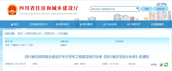 史上最嚴(yán)！四川省住宅外保溫系統(tǒng)超過一層或高度超過8m禁止貼磚！