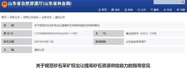 增加供給2億噸！山東確定“十四五”期間砂石采礦權投放初步計劃